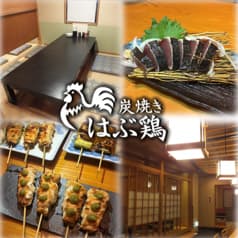 炭焼き　はぶ鶏 2