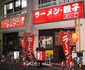 ホルモン居酒屋 だいご 鴨宮駅前店 3