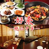 チャイニーズダイニング 好来 代々木店 3