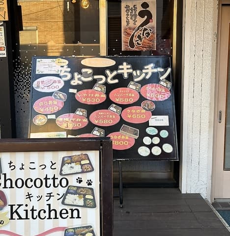 Chocotto kitchen チョコットキッチン