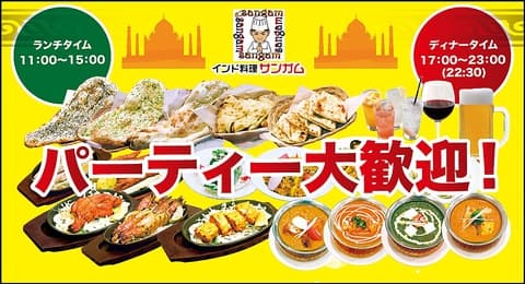 インド料理サンガム