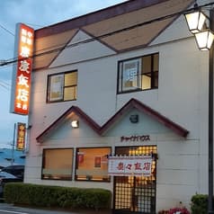 慶慶飯店 2