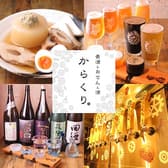 KARAKURI カラクリ Craft Beer & Oden & Sake 3