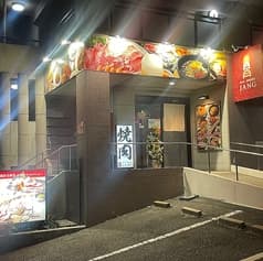 焼肉やすもりJANG 小倉井堀店 2