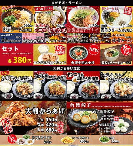まぜそば 凜々亭 ミナカ小田原店