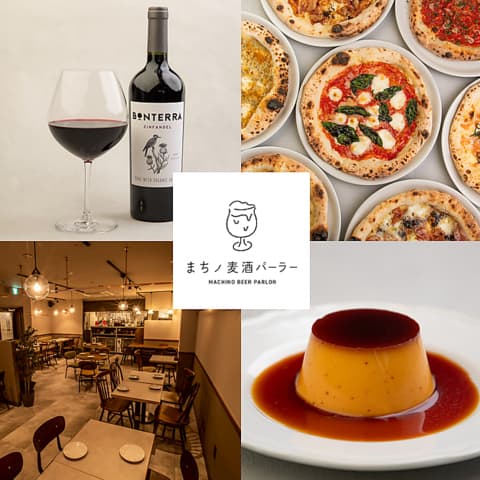 まちノ麦酒パーラー