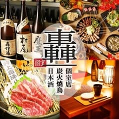居酒屋 轟 浅草駅前店 2