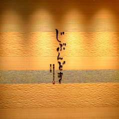 じぶんどき 新潟駅前店 2