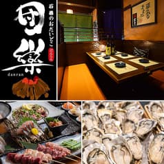 居酒屋 団欒 石巻駅前店 2