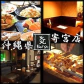 SUMIYAKI居酒屋 炎 沖縄寄宮店 3
