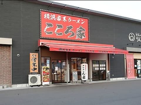 横浜家系ラーメン こころ家 草津店