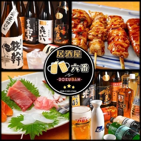 居酒屋六番 十三店