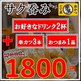 串かつ 夢屋 松本 3