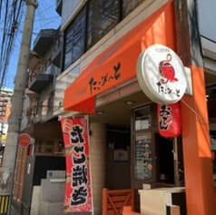 たこ焼き酒場たこびーと 薬院店 2