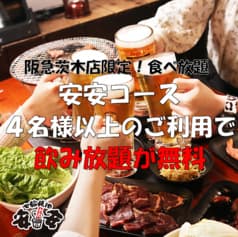 安安 阪急茨木店 2