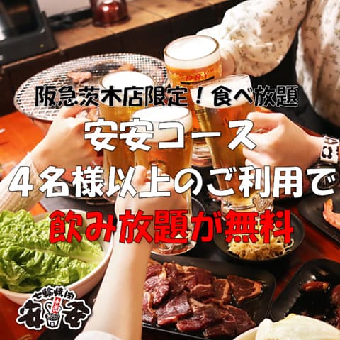 安安 阪急茨木店