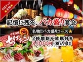 大衆酒場 ちばチャン 船橋店 3