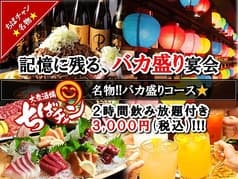 大衆酒場 ちばチャン 船橋店 2