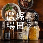 炭火焼鳥 塚田農場 新宿東南口店 3