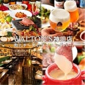 ウォルトンズ 神田店 3