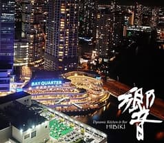 Dynamic Kitchen & Bar 響 横浜スカイビル店 2