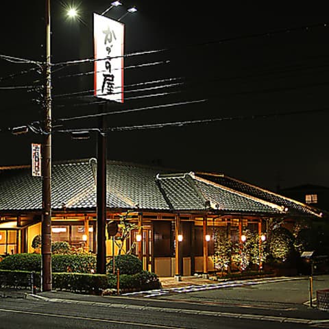 かごの屋 塚口店