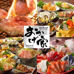 おかげ家 仙台本店 2