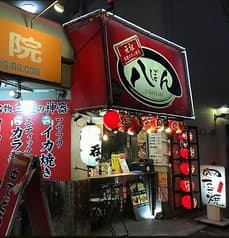 八ぽん 鴫野本店 2