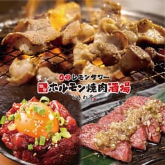 0秒レモンサワー 仙台ホルモン焼肉酒場 ときわ亭 三条木屋町店 2