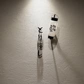 焼く鳥煮る鳥炙る鳥 とりにし 3