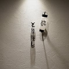 焼く鳥煮る鳥炙る鳥 とりにし 2