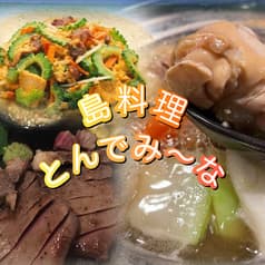 島料理居酒屋　とんでみーな　石垣島 2