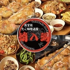 たこ焼き酒場 蛸入洞 2