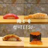 鮨と肴 哲 tetsu 3