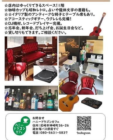 ハニードラゴンカフェ