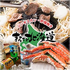 まるごと北海道 ジンギスカン酒場 2