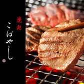 焼肉こばやし 3