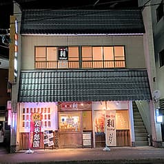 和風厨房 利 TOSHI 2