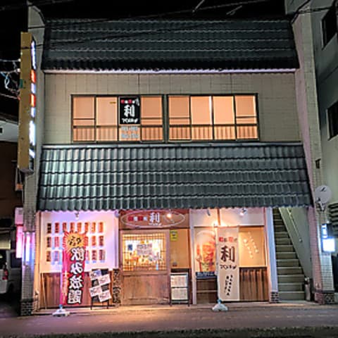 和風厨房 利 TOSHI