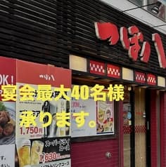 つぼ八 平岸店 2