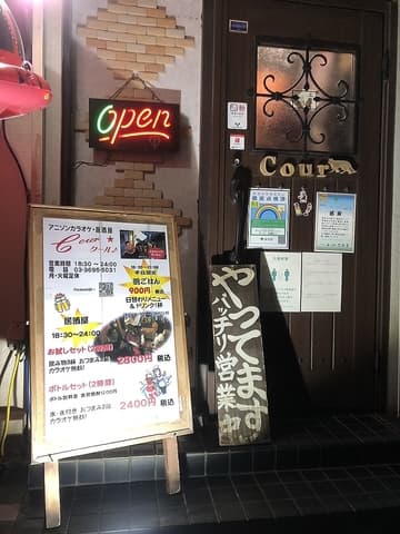 アニソン カラオケ Cour クール