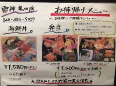 空創旬菜 雷神 亀田店 2