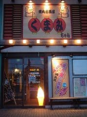 くまみちゃん 2