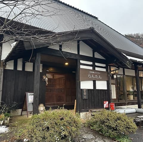古民家レストランらんたん