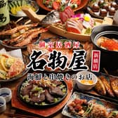 名物屋 新橋店 3