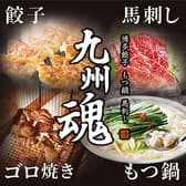 九州魂 池袋西口公園前店 3