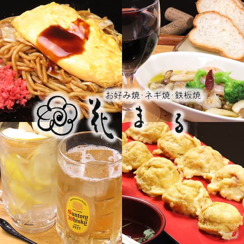 お好み焼き 鉄板焼き 花まる