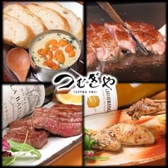 鉄板焼き つむぎや 2