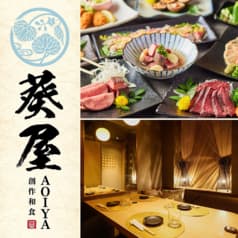葵屋Aoiya函館五稜郭店 2