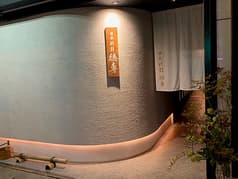 日本料理 徳専 2